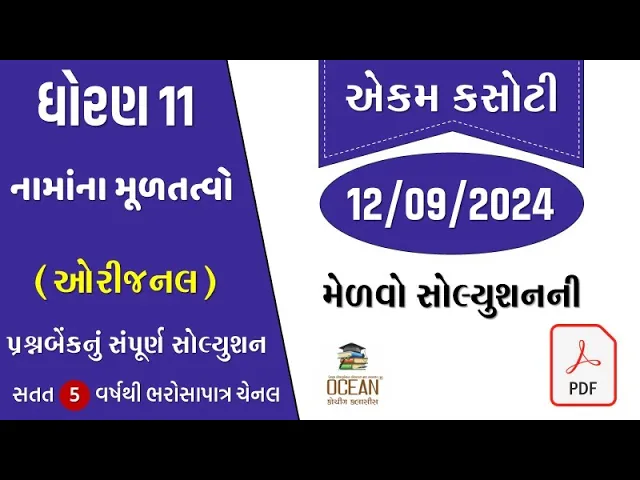 12 std 11 account ekam 